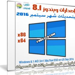 تجميعة إصدارات ويندوز 8.1 بتحديثات سبتمبر 2016 | Windows 8.1 AIO 3in1