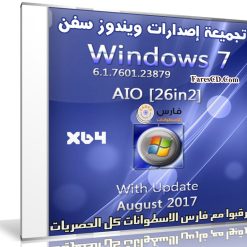 تجميعة إصدارات ويندوز سفن Windows 7 Sp1 X64 Aio 14in1 بتحديث أغسطس 2017