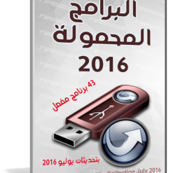 تجميعة البرامج المحمولة  Portable Software Mix Collection July 2016