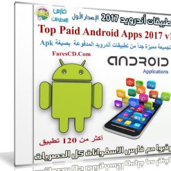 تجميعة تطبيقات أندرويد لشهر يناير 2017 | أكثر من 125 تطبيق
