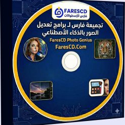 تجميعة فارس لـ برامج تعديل الصور بالذكاء الاصطناعي FaresCD Photo Genius 2026