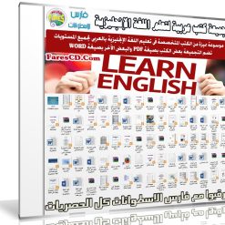 تجميعة كتب عربية لتعلم اللغة الإنجليزية