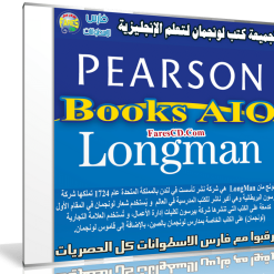 تجميعة كتب لونجمان لتعلم الإنجليزية | LongMan Books AIO