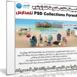 تجميعة ملفات مفتوحة للفوتوشوب | للمدارس | PSD Collections School