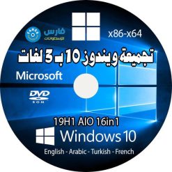 تجميعة ويندوز 10 بـ 3 لغات | Windows 10 19H1 AIO 16in1 | يونيو 2019
