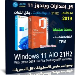 تجميعة ويندوز 11 21H2 مع أوفيس 2019
