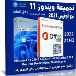 تجميعة ويندوز 11 21H2 مع أوفيس 2021