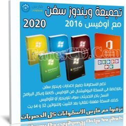 تجميعة ويندوز سفن مع أوفيس 2016 | بتحديثات ابريل 2020