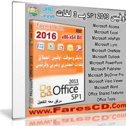 تحميل أوفيس 2013 بـ 3 لغات | بتحديثات سبتمبر 2016