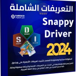 تحميل اسطوانة التعريفات سنابي درايفر 2024 Snappy Driver