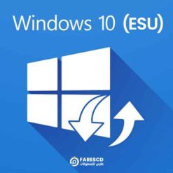 تحميل برنامج Windows 10 Consumer ESU Enrollment لتمديد التحديثات الأمنية لويندوز 10 (1)