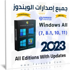 تحميل جميع إصدارات الويندوز All Windows 7-8.1-10-11 x86-x64 يونيو 2023