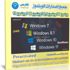 تحميل جميع إصدارات الويندوز بالتفعيل التلقائى