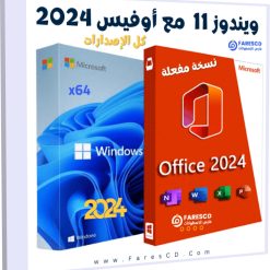 تحميل كل إصدارات ويندوز 11 مع أوفيس 2024 برو بلس مارس 2024