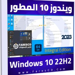 تحميل ويندوز 10 المطور 2023