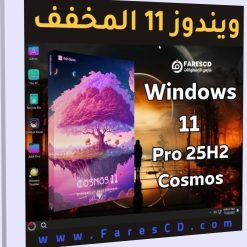 تحميل ويندوز 11 المخفف والمعدل Windows 11 Pro 25H2 Cosmos