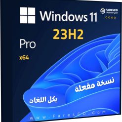 تحميل ويندوز 11 برو 23H2 بكل اللغات نوفمبر 2023