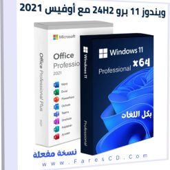 تحميل ويندوز 11 برو 24H2 مع أوفيس 2021 بكل اللغات أكتوبر 2024