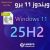 تحميل ويندوز 11 برو Windows 11 Pro 25H2