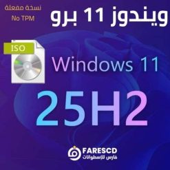 تحميل ويندوز 11 برو Windows 11 Pro 25H2