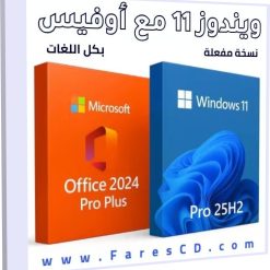 تحميل ويندوز 11 برو مع اوفيس Windows 11 Pro 25H2 With Office 2024 أكتوبر 2025