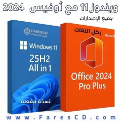 تحميل ويندوز 11 مع اوفيس Windows 11 AIO 25H2 With Office 2024
