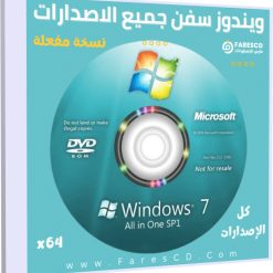 تحميل ويندوز سفن جميع الاصدارات بكل اللغات 64 بت