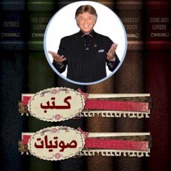 تطبيق الدكتور إبراهيم الفقى لأجهزة أندرويد (2)