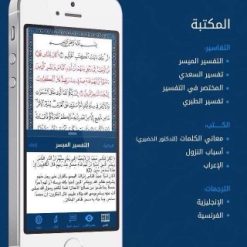 تطبيق القرآن الكريم للأندرويد  إصدار جديد ومميز  للتحميل بصيغة Apk (2)