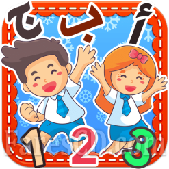 تطبيق | تعليم الحروف و الأرقام العربية للأطفال | للأندرويد