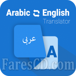 تطبيق مترجم عربى انجليزى للاندرويد | Arabic English Translator