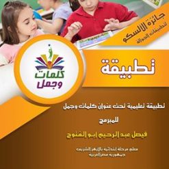تطبيقة كلمات وجمل لأجهزة الأندرويد