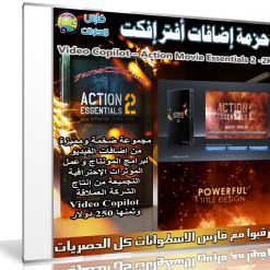 حزمة إضافات أفتر إفكت | Video Copilot – Action Movie Essentials 2 (2K)