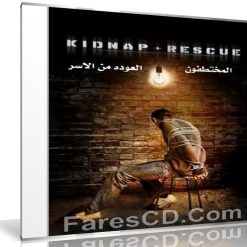 سلسلة المختطفون العوده من الاسر Kidnap & Rescue | وثائقى 7 أفلام مدبلجة