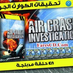 سلسلة تحقيقات الكوراث الجوية | Air Crash | مدبلجة 48 فيلم