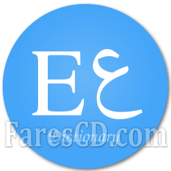 قاموس انجليزى عربى بدون انترنت للاندرويد | English Arabic Dictionary v3.3.1