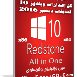كل إصدارات ويندوز 10 تحديثات ديسمبر 2016 | بـ 3 لغات