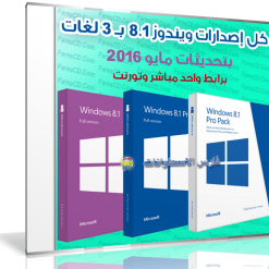 كل إصدارات ويندوز 8.1 بـ 3 لغات  Windows 8.1 AIO May 2016 (1)