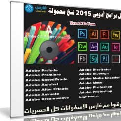 كل برامج أدوبى 2015 نسخ محمولة | All Adobe CC Portable