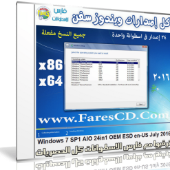 كل صدارات ويندوز سفن  Win 7 SP1 AIO 24in1 OEM ESD July 2016 (1)