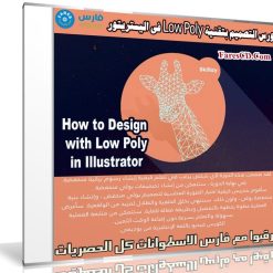 How to Design with Low Poly in Illustrator