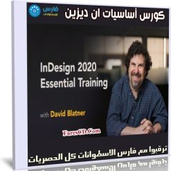 كورس أساسيات ان ديزين | InDesign 2020 Essential Training