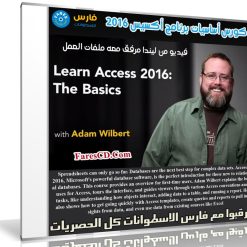 كورس أساسيات برنامج أكسيس 2016 | من ليندا