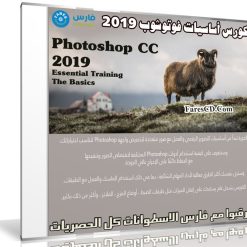 كورس أساسيات فوتوشوب 2019 Photoshop CC 2019 Essential Training The Basics