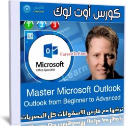 كورس أوت لوك | Master Microsoft Outlook from Beginner to Advanced