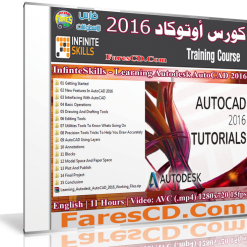 كورس أوتوكاد 2016  من إنفينتى سكيلز (1)