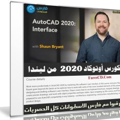 كورس أوتوكاد 2020 من ليندا | AutoCAD 2020 Interface