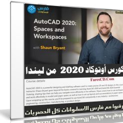 كورس أوتوكاد 2020 من ليندا | AutoCAD 2020 Spaces and Workspaces