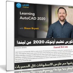 كورس أوتوكاد 2020 من ليندا | Learning AutoCAD 2020