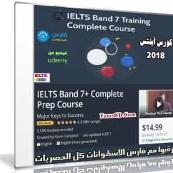 كورس أيلتس 2018 | IELTS Band 7+ Complete Prep Course